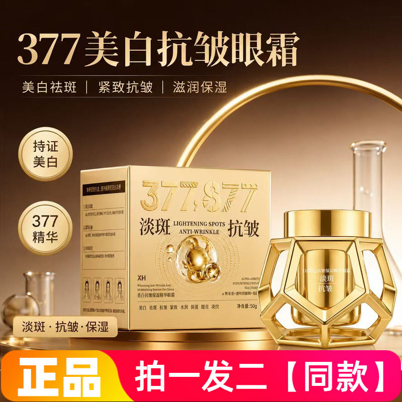 XH美白抗皱保湿精华眼霜弹润紧致滋润提拉补水保湿面霜眼霜正品