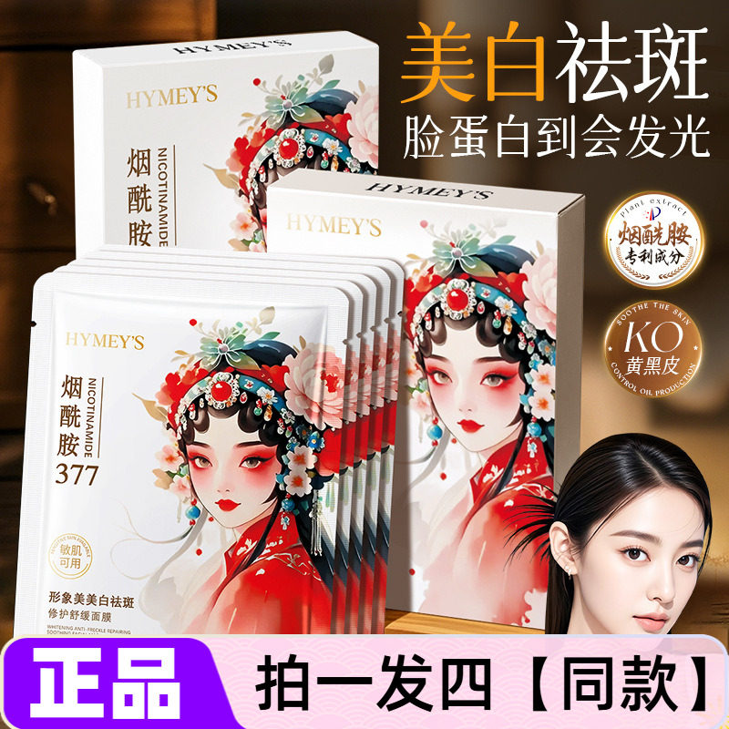 正品形象美美白祛斑修护舒缓面膜补水滋润保湿淡化色斑提亮护肤贴