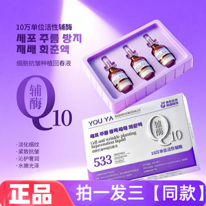 三盒正品柚娅533细胞抗皱种植回春液保湿滋润提拉紧致护肤精华液