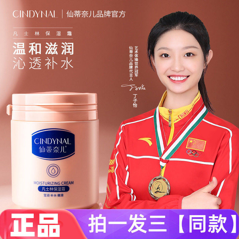 【三瓶价】仙蒂奈儿凡士林润肤霜秋冬补水保湿面霜全身面部润肤膏