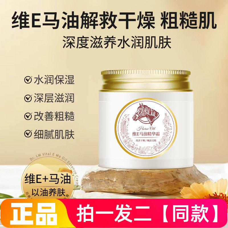 后美博士维E马油精华霜水润深层滋润改善粗糙细腻肌肤面霜保湿霜