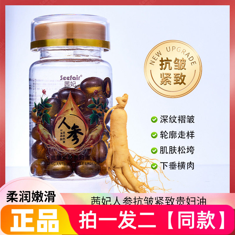 直播爆款纯油正品茜妃人参抗皱紧致贵妇油以油养肤淡纹人参精华油