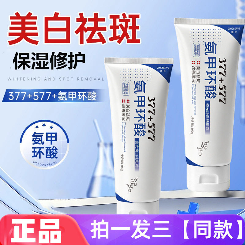 正品植仆瓷光焕白祛斑霜保湿滋养改善暗沉提亮肤色水润身体乳面霜