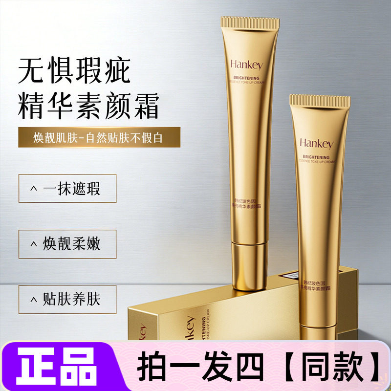 正品韩纪玻色因焕亮精华素颜霜自然修饰水润遮瑕保湿舒缓面霜20g