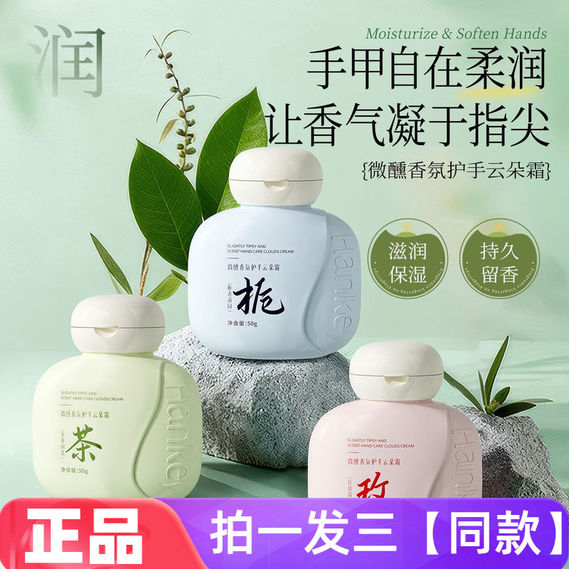 正品韩纪微醺香氛护手云朵霜滋润保湿栀子玫瑰香氛护手霜网红款