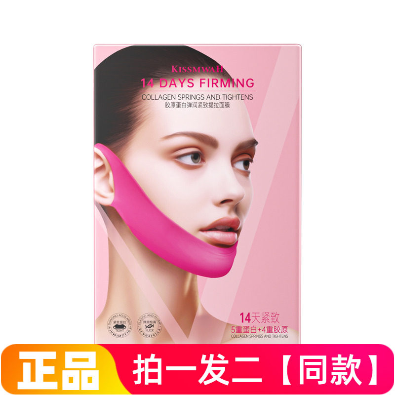 KISSMWAH胶原蛋白弹润紧致提拉面膜保湿滋养修护抗皱舒缓V脸绷带