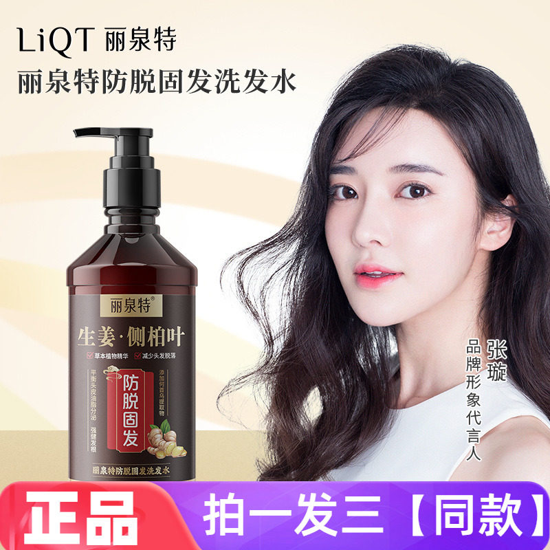 丽泉特防脱育发洗发水姜汁生姜精华固发控油蓬松滋养发根头皮正品