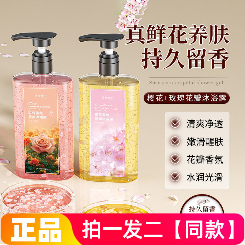 正品后美博士樱花玫瑰香氛花瓣沐浴露水润嫩肤光滑肌肤洗澡沐浴液