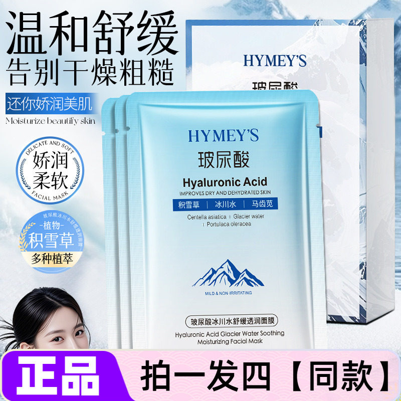 四盒正品形象美玻尿酸冰川水舒缓透润面膜补水保湿嫩滑美肌护肤贴