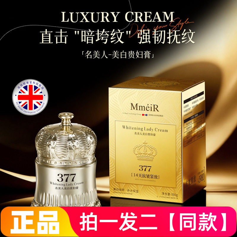 正品名美人377美白贵妇膏抗皱紧致补水保湿亮肤水光遮瑕素颜面霜
