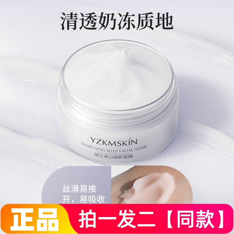 娅芝白月光美白睡眠面膜涂抹式保湿嫩白懒人免洗夜间清爽冻膜面霜
