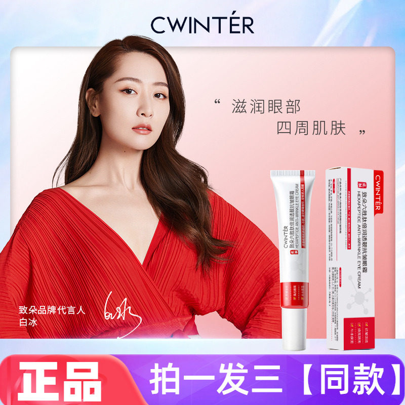 【三支特价】正品致朵六胜肽倍润透靓抗皱眼霜滋养修护紧致淡纹霜