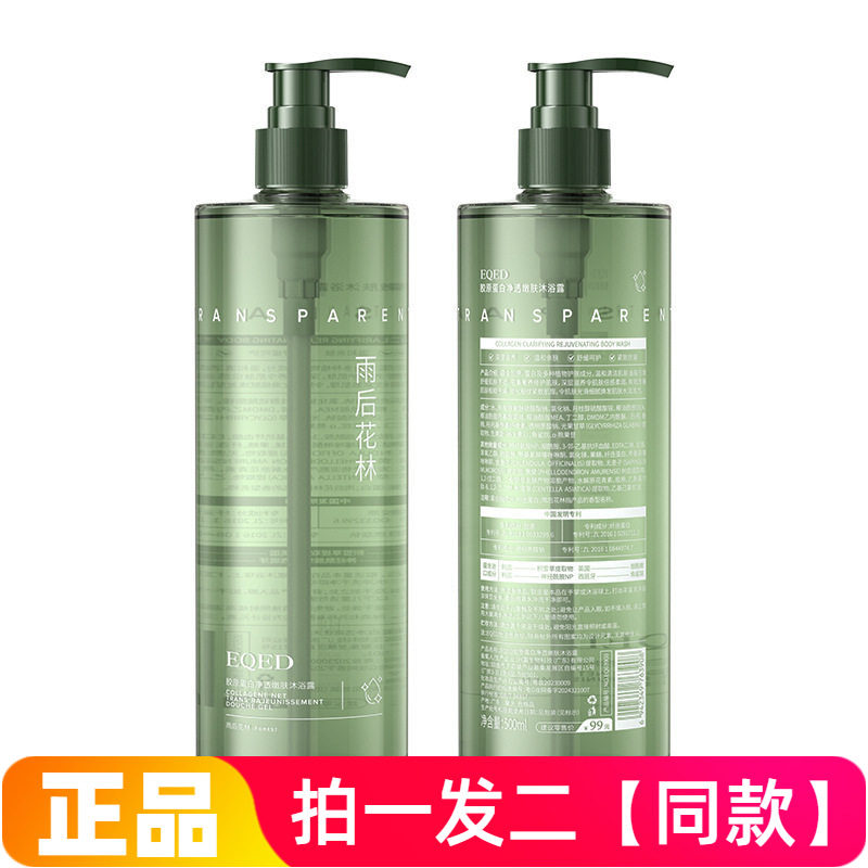 正品EQED矫正护理滋养防断洗发水胶原蛋白净透嫩肤沐浴露500ml