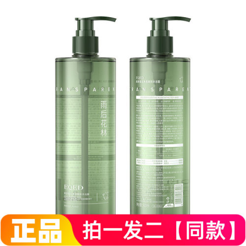 正品EQED矫正护理滋养防断洗发水胶原蛋白净透嫩肤沐浴露500ml