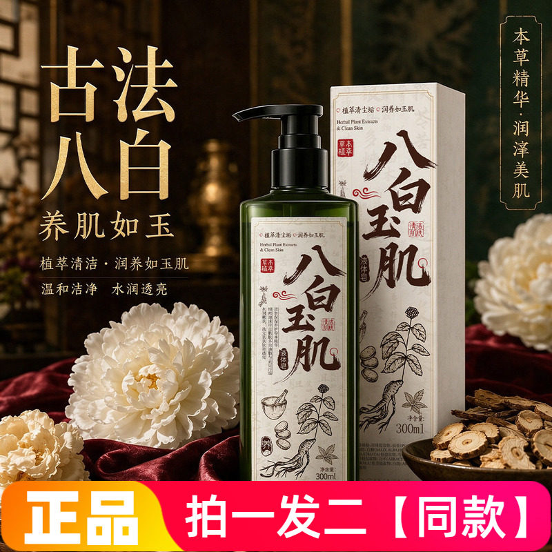 欧丝韵八白玉肌液体皂草本植萃香氛沐浴露留香清洁身体沐浴液正品