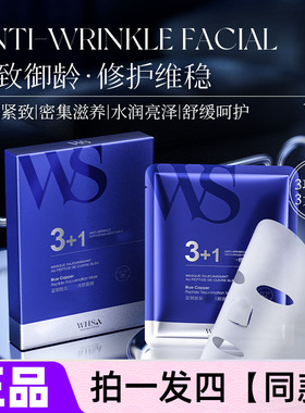【四盒】WHSA蓝铜胜肽抗皱焕颜面膜补水保湿滋养修护紧致舒缓男女
