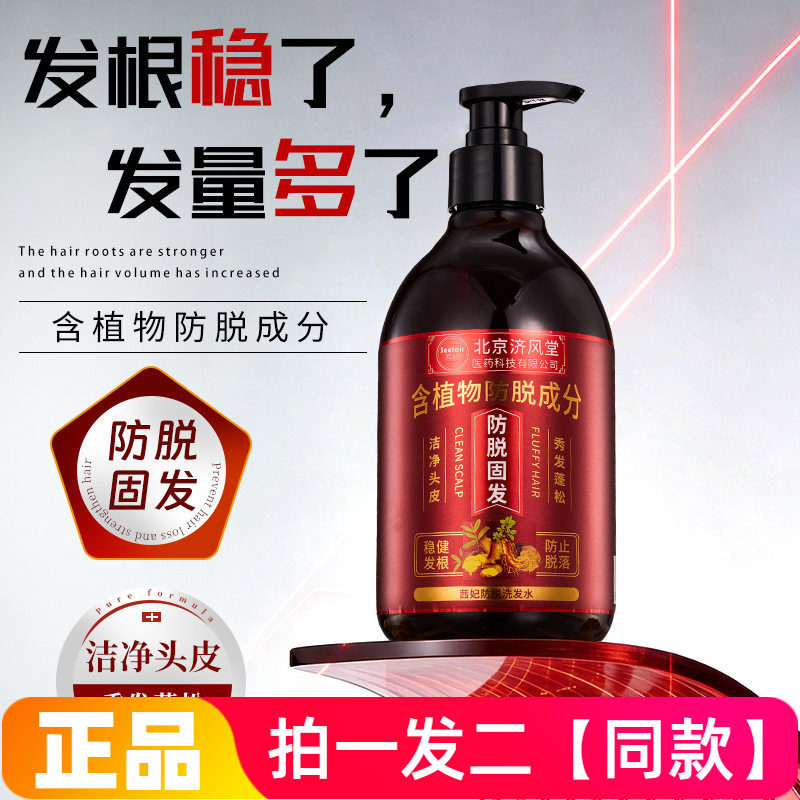 北京济风堂茜妃防脱洗发水清爽蓬松发根固发草本防脱洗发水500ml