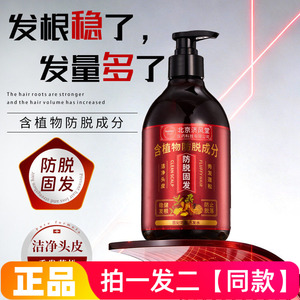 北京济风堂茜妃防脱洗发水清爽蓬松发根固发草本防脱洗发水500ml