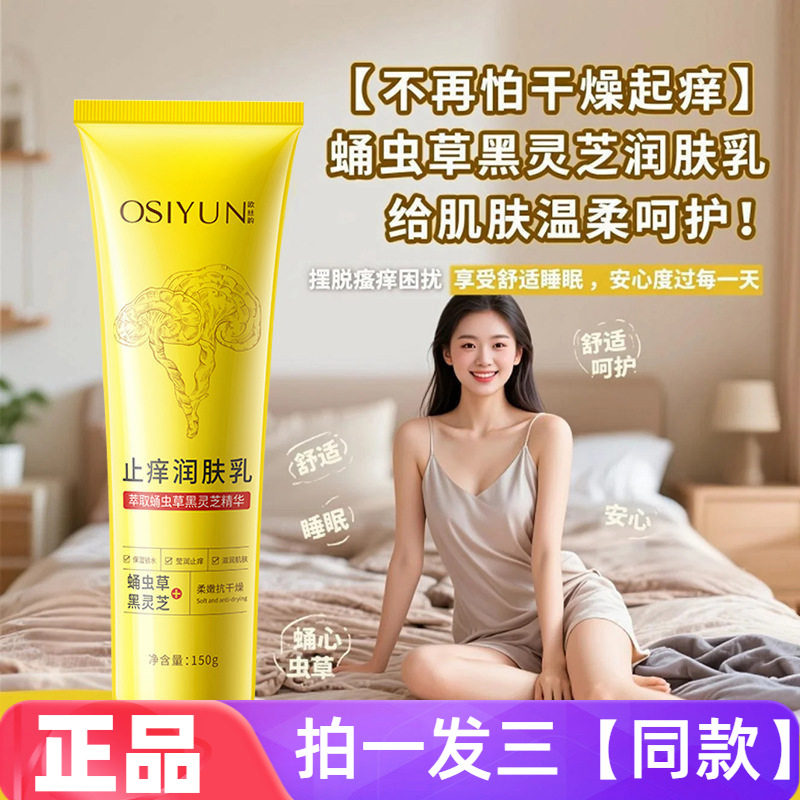 欧丝韵止痒润肤乳身体乳补水保湿滋润嫩肤改善干燥暗沉面部全身用