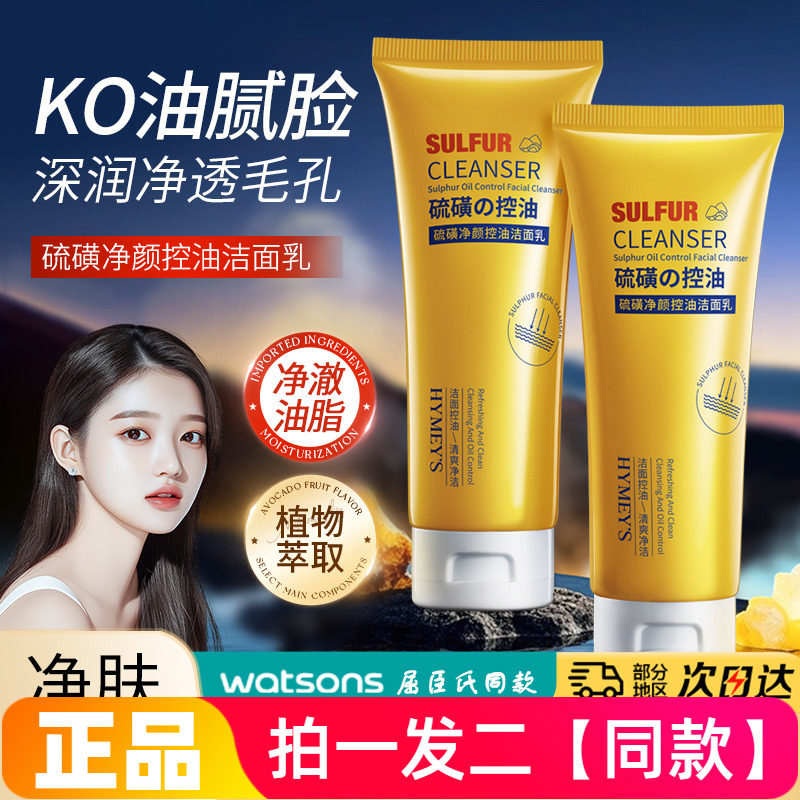形象美硫磺净颜控油洁面乳深层清洁收缩毛孔补水保湿不紧绷洗面奶