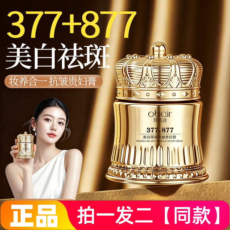 欧佰润美白隔离抗皱贵妇膏保湿美容修饰懒人自然裸妆美颜面霜50g