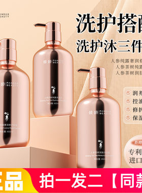倾龄人参茶树纯露洗发水奢润修护发膜护发素润肤沐浴露清洁柔顺