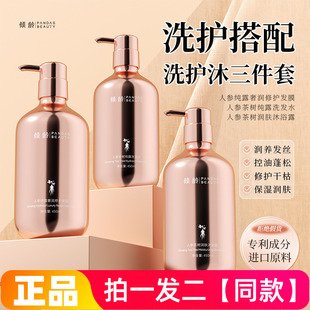 倾龄人参茶树纯露洗发水奢润修护发膜护发素润肤沐浴露清洁柔顺