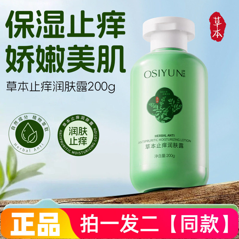 【两瓶】正品欧丝韵草本润肤露身体乳保湿防干裂起皮滋润润肤乳