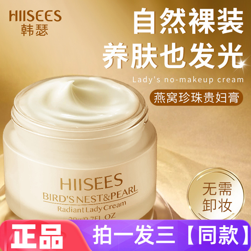【三瓶价】韩瑟珍珠养颜贵妇美颜膏女补水保湿一抹提亮素颜霜面霜