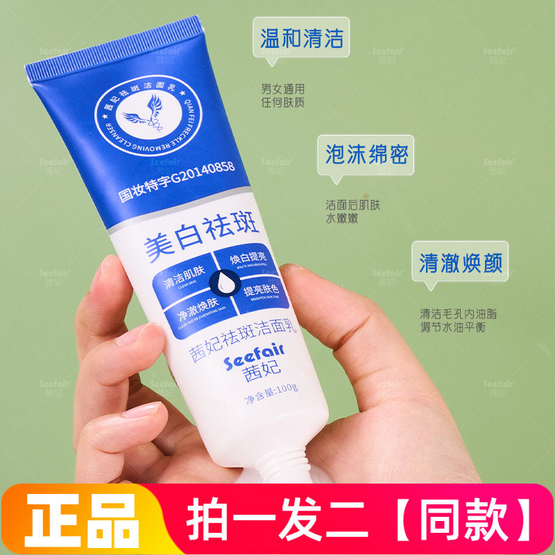 正品茜妃祛斑洁面乳美白淡斑温和清洁减黄提亮肤色护肤美肌洗面奶