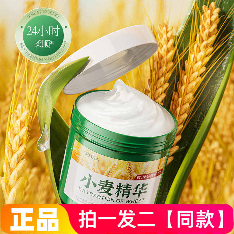 两瓶正品WHSA小麦精华蛋白植萃强韧修护发膜保湿防断发护发素500g