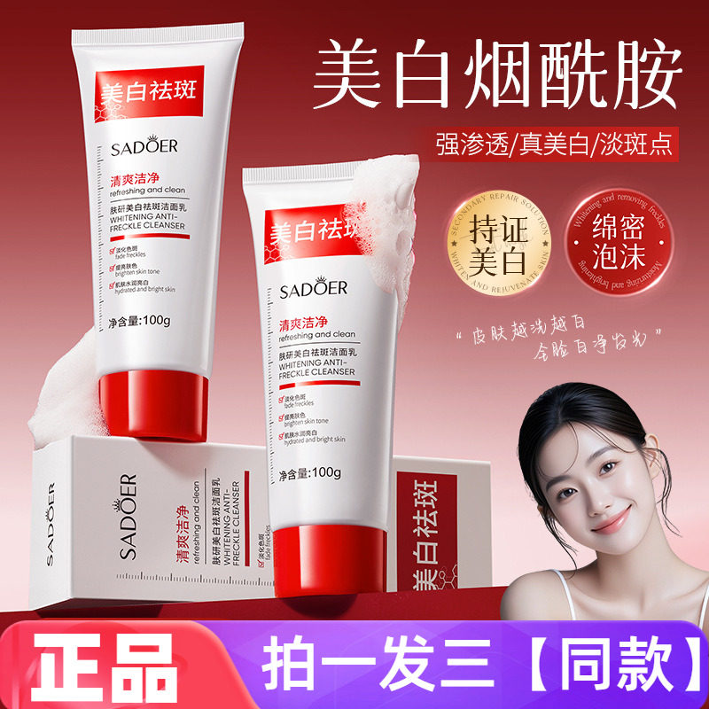 正品上朵肤研美白祛斑洁面乳深层清洁毛孔油垢淡斑水润亮白洗面奶