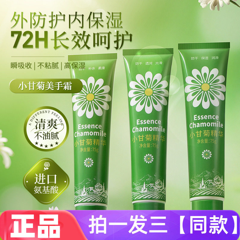 拍一发三支~采词小甘菊护手霜75g滋润保湿补水嫩滑防干燥手部护理