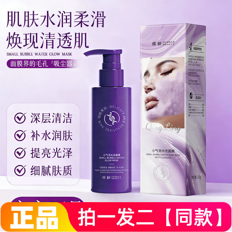 倾龄小气泡水光面膜深层吸附毛孔油脂清理黑头老废角质自发泡面膜