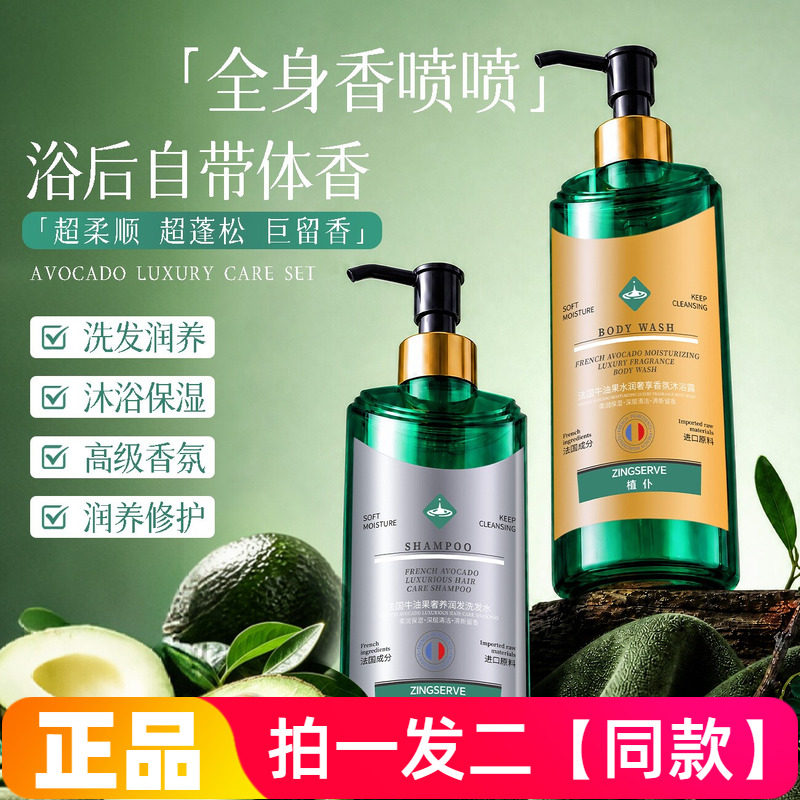 正品植仆法国牛油果水润奢享香氛沐浴露清洁香氛护发洗发水组合