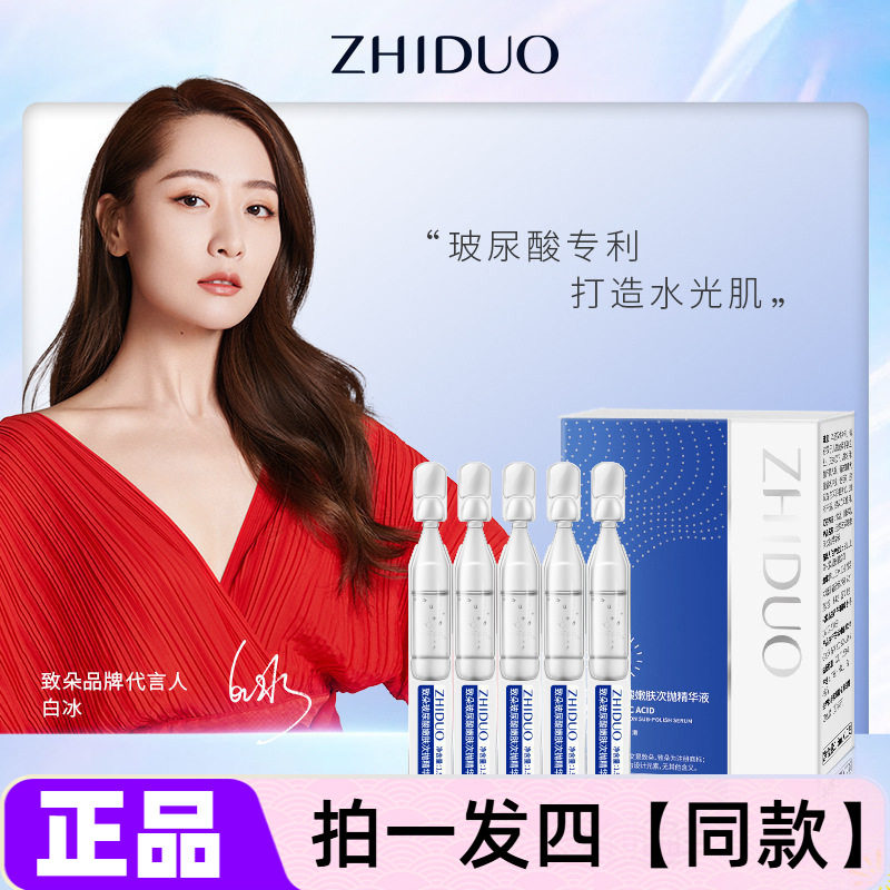 【四盒】正品致朵玻尿酸嫩肤次抛精华液补水保湿滋润嫩肤一次一抛