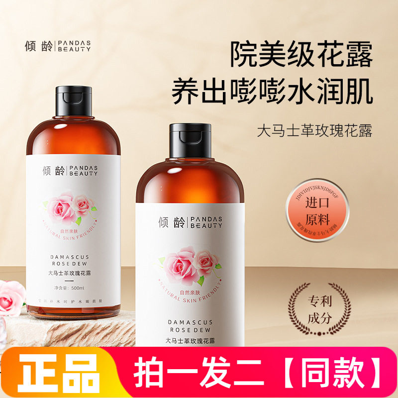 正品倾龄大马士革玫瑰纯露精华水湿敷补水保湿爽肤化妆水女500ml