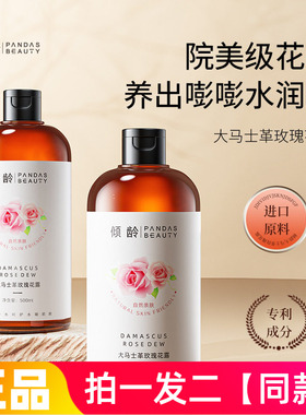 正品倾龄大马士革玫瑰纯露精华水湿敷补水保湿爽肤化妆水女500ml