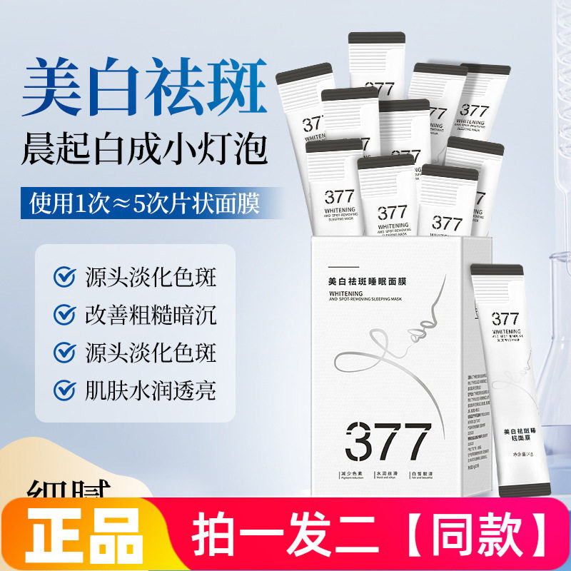 BIUI美白淡斑睡眠面膜提亮肤色补水保湿嫩肤改善肌肤暗沉免洗面膜