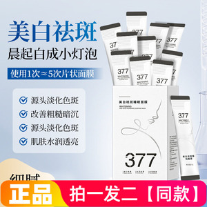 BIUI美白淡斑睡眠面膜提亮肤色补水保湿嫩肤改善肌肤暗沉免洗面膜