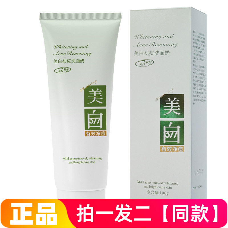 正品LK烟酰胺美白祛痘洗面奶清洁控油改善闭口粉刺油痘肌洁面乳