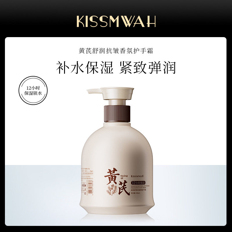 KISSMWAH黄芪舒润抗皱香氛护手霜手部护理滋润清爽质地呵护双手