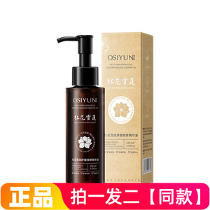 正品欧丝韵红花雪莲舒缓按摩精华油刮痧推背全身体推拿油保湿护肤