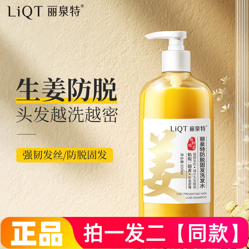 丽泉特姜汁防脱固发洗发水500ml强韧发丝减少头发脱落顺滑洗发露