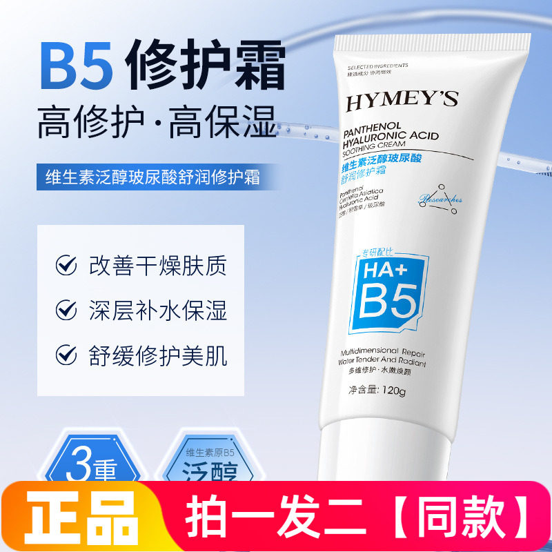 正品形象美维生素泛醇玻尿酸舒润修护霜保湿舒缓护手霜面霜滋润霜