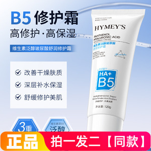 正品形象美维生素泛醇玻尿酸舒润修护霜保湿舒缓护手霜面霜滋润霜