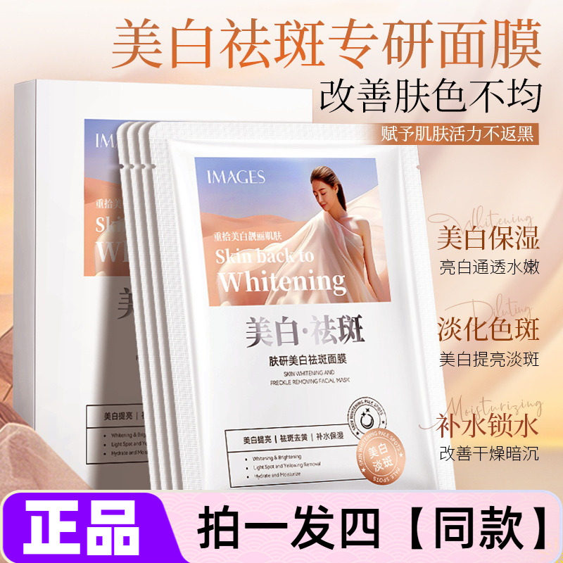 正品形象美肤研美白祛斑面膜盒装补水保湿淡斑提亮美肌护肤品面膜