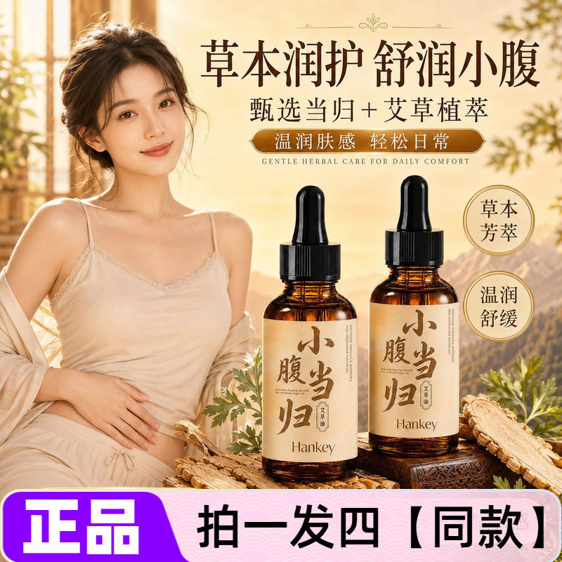 正品韩纪小腹当归艾草油30ml舒缓紧致嫩滑身体腹部按摩护理精油