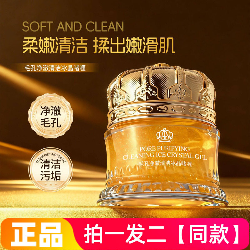 两瓶正品柏兰梦毛孔净澈深层清洁冰晶啫哩清爽水润保湿脸部洁面