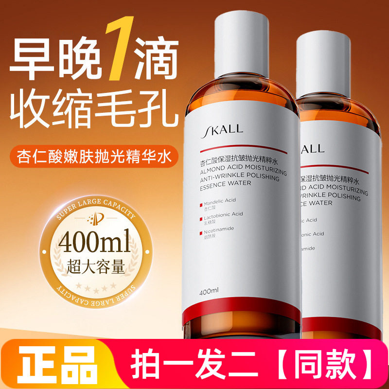 杏仁酸发光爽肤水补水保湿精华淡黄提亮收缩毛孔湿敷水400ml大瓶